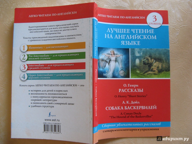 Иллюстрация 12 из 32 для Лучшее чтение на английском языке. Уровень 3 - Артур Дойл | Лабиринт - книги. Источник: Ольга