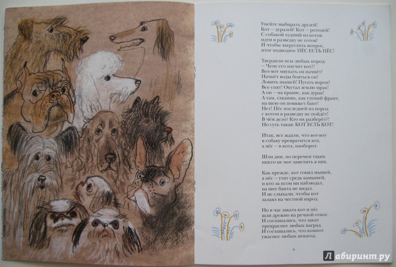 Иллюстрация 38 из 50 для Кот и пёс - Татьяна Макарова | Лабиринт - книги. Источник: Воробьев  Владимир