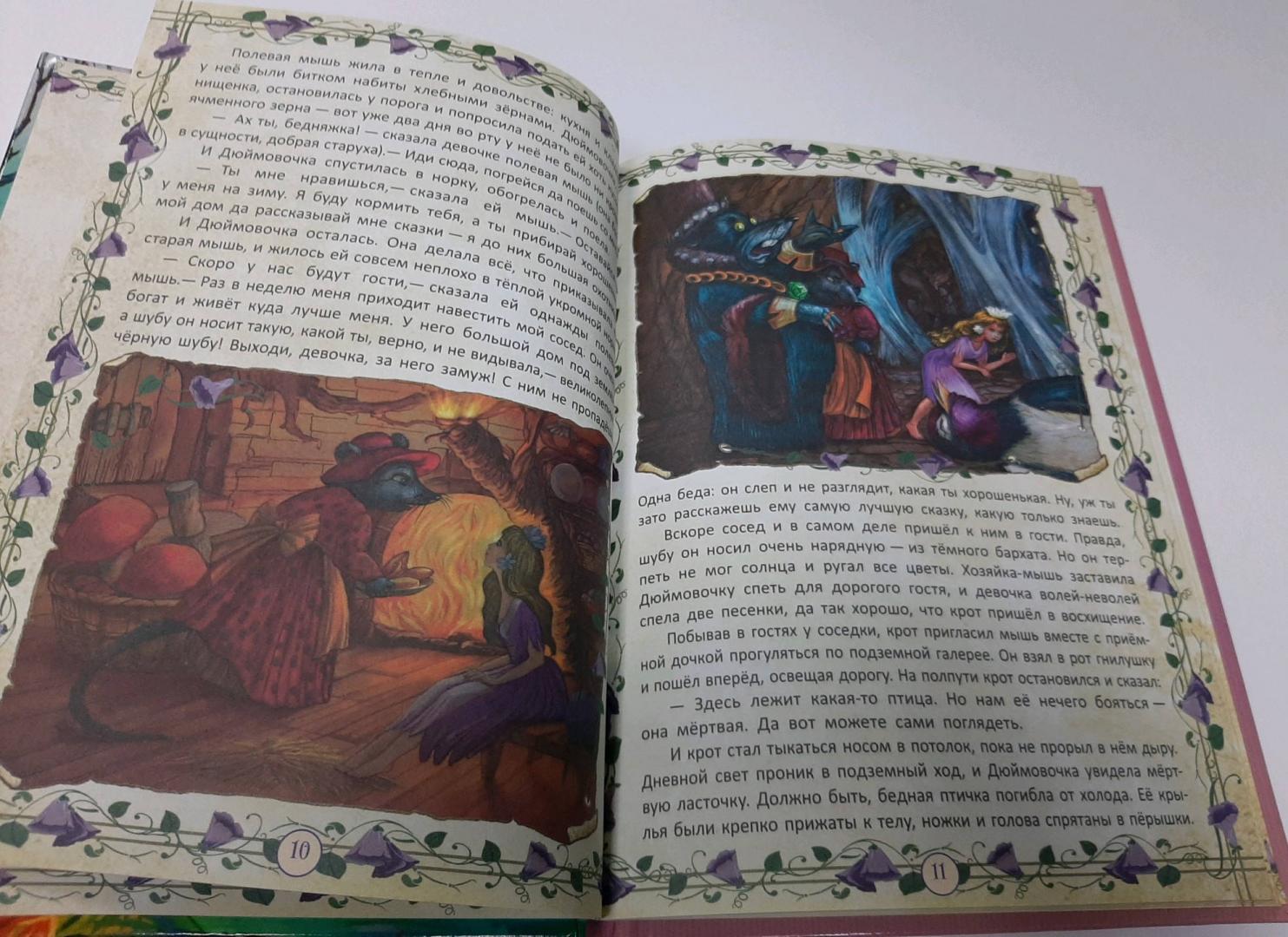 Иллюстрация 6 из 9 для Спящая красавица и другие сказки | Лабиринт - книги. Источник: Дива