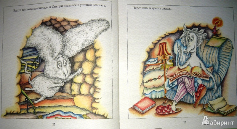 Иллюстрация 14 из 60 для Тайна огорода Снурри - Лидия Шульгина | Лабиринт - книги. Источник: Ромашка:-)