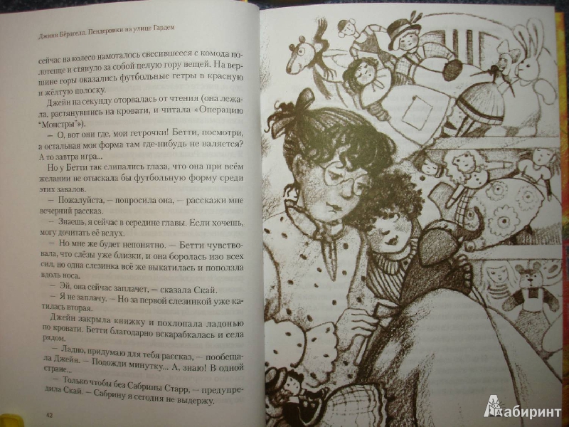 Иллюстрация 14 из 36 для Пендервики на улице Гардем - Джинни Бердселл | Лабиринт - книги. Источник: Сорокина  Лариса