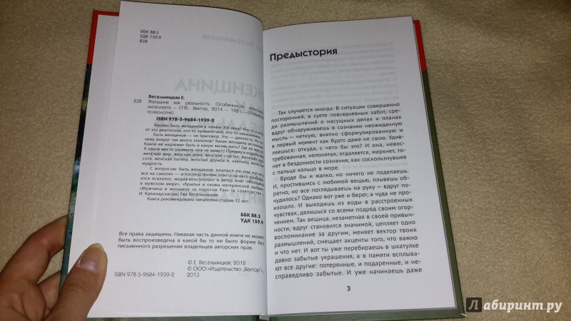 Иллюстрация 3 из 23 для Женщина как реальность. Особенности женского интеллекта - Ева Весельницкая | Лабиринт - книги. Источник: Маруся (@smelayatrysixa)