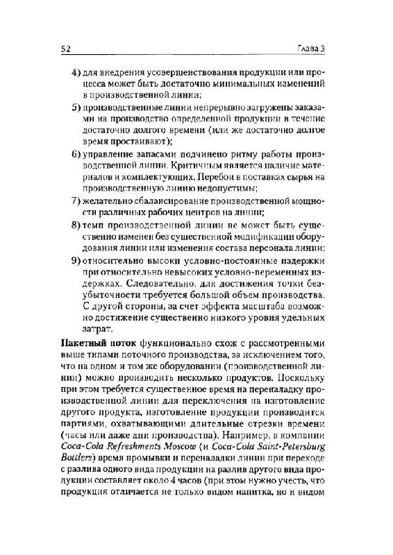 Иллюстрация 11 из 14 для Управление производством на базе стандарта MRP II - Дмитрий Гаврилов | Лабиринт - книги. Источник: Юта