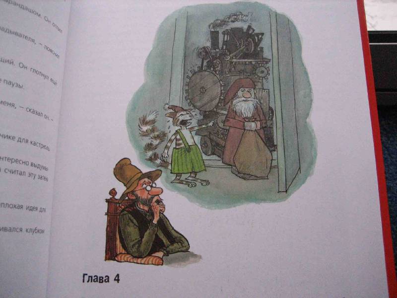 Иллюстрация 11 из 62 для Механический Дед Мороз - Свен Нурдквист | Лабиринт - книги. Источник: Трухина Ирина