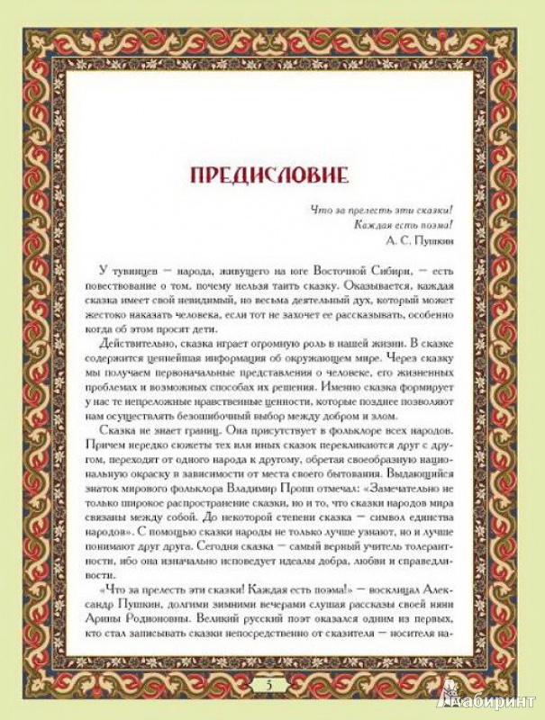Иллюстрация 13 из 13 для Сказки и легенды народов России | Лабиринт - книги. Источник: Lu