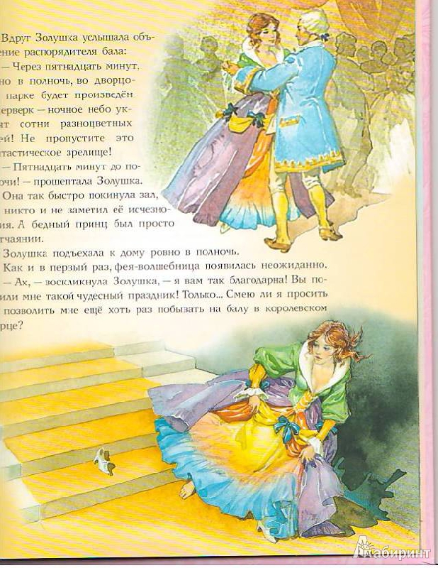Иллюстрация 2 из 20 для Лучшие сказки для маленьких принцесс - Перро, Гауф, де | Лабиринт - книги. Источник: Filika