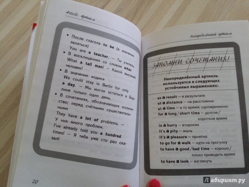 Иллюстрация 29 из 32 для Как запомнить все правила английского языка - Ирина Френк | Лабиринт - книги. Источник: Tataru  Radu