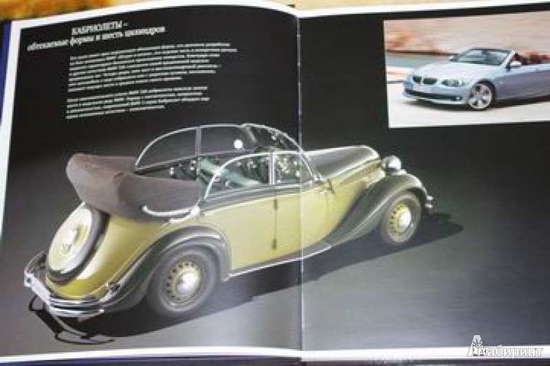 Иллюстрация 4 из 16 для BMW. Автомобиль мечты - Кристоф Фивег | Лабиринт - книги. Источник: samantashin