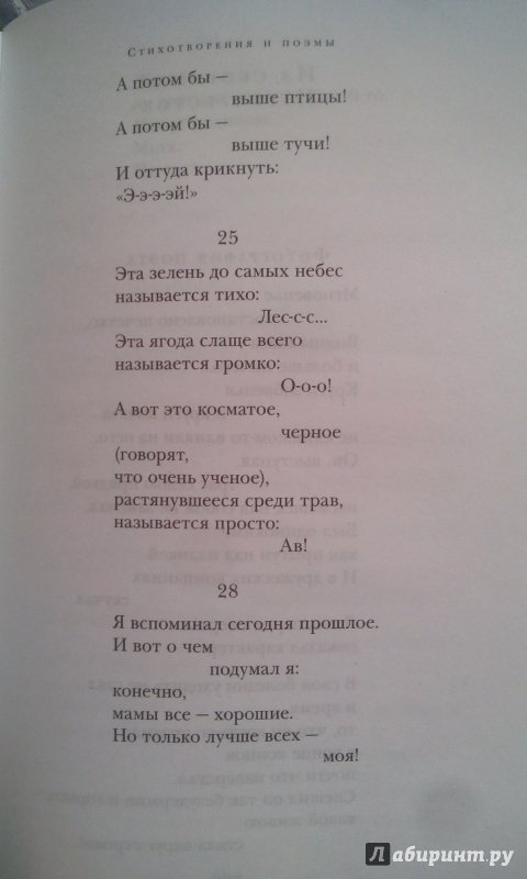 Иллюстрация 30 из 55 для Эхо любви. Стихотворения. Поэмы - Роберт Рождественский | Лабиринт - книги. Источник: Натальяни