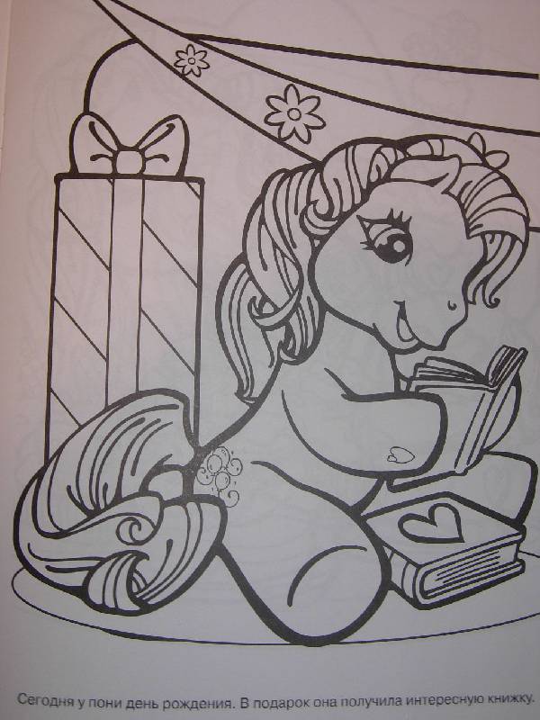 Иллюстрация 5 из 9 для Волшебная раскраска "Мой маленький пони" (№ 10151) | Лабиринт - книги. Источник: Iwolga