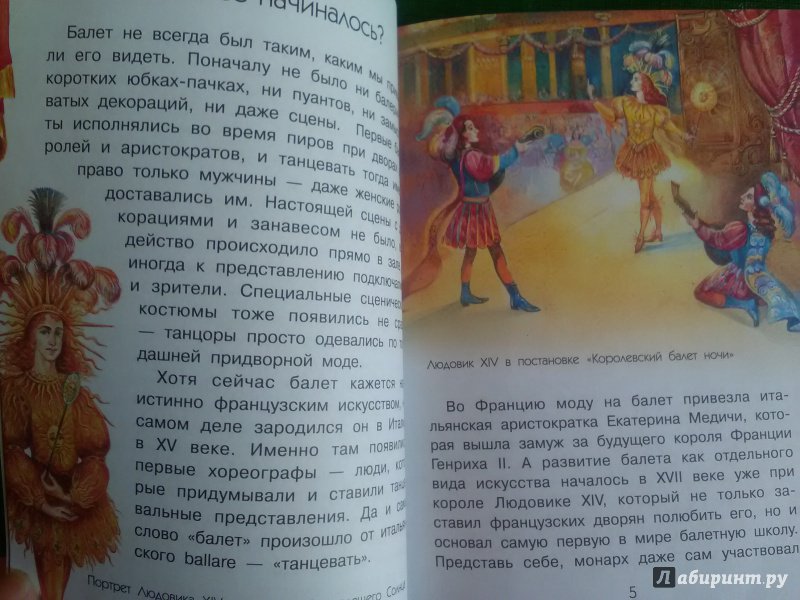 Иллюстрация 13 из 30 для Что такое балет? - Полина Киселева | Лабиринт - книги. Источник: SergP