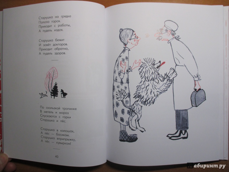 Иллюстрация 48 из 70 для Стихи и сказки для детей - Самуил Маршак | Лабиринт - книги. Источник: Иванов Евгений