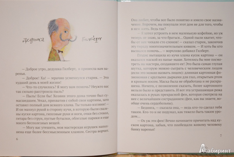 Иллюстрация 3 из 5 для Сказка о бумажном человеке - Елизавета Жданова | Лабиринт - книги. Источник: Астаниус