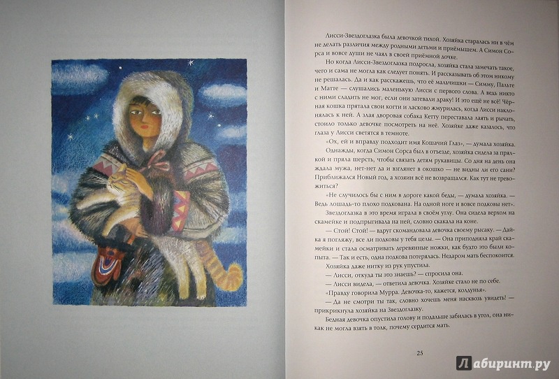 Иллюстрация 53 из 74 для Рождественские истории | Лабиринт - книги. Источник: Трухина Ирина