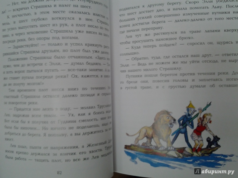 Иллюстрация 15 из 29 для Волшебник Изумрудного города - Александр Волков | Лабиринт - книги. Источник: Olga