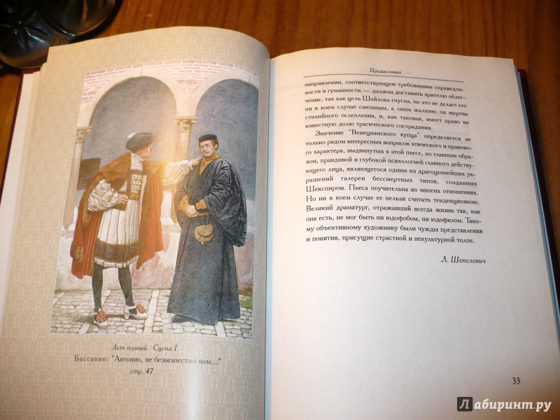 Иллюстрация 8 из 42 для Венецианский купец - Уильям Шекспир | Лабиринт - книги. Источник: Голиков  Сергей Юрьевич