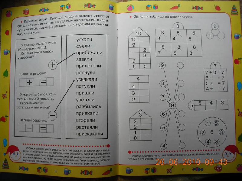 Иллюстрация 6 из 34 для Готов ли ребенок к школе - Синякина, Синякина | Лабиринт - книги. Источник: Плахова  Татьяна