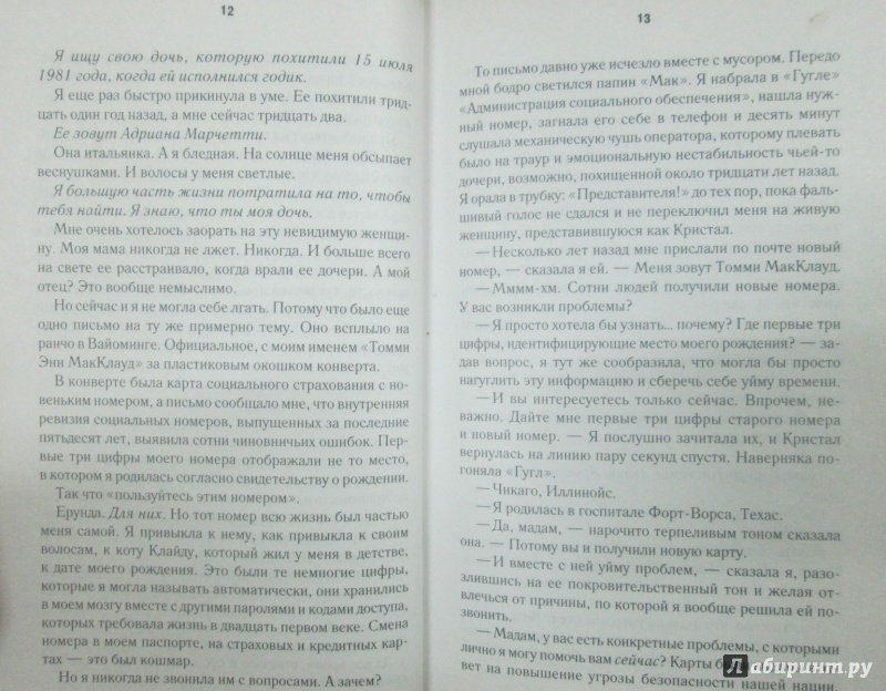 Иллюстрация 6 из 8 для Тайны прошлого - Джулия Хиберлин | Лабиринт - книги. Источник: NiNon