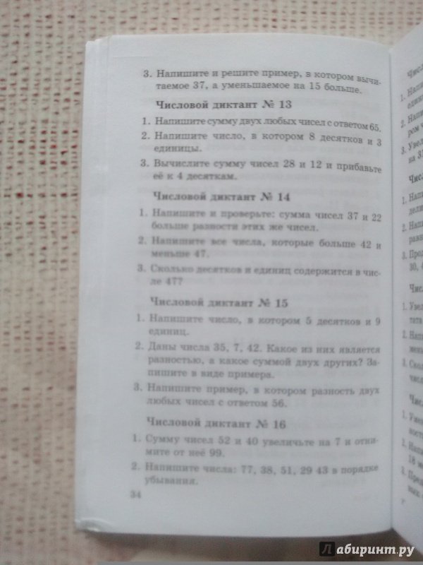 Иллюстрация 45 из 59 для Примеры по математике. 2 класс - Игорь Родин | Лабиринт - книги. Источник: Сидоров  Никита