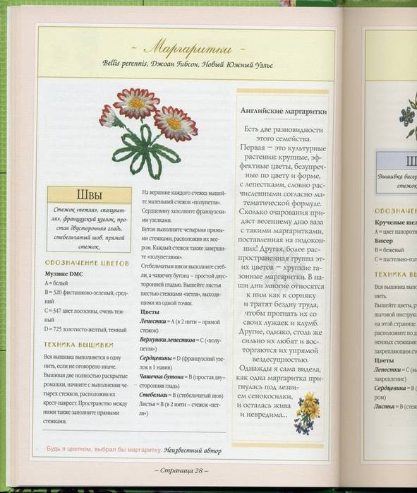 Иллюстрация 10 из 20 для Вышитые цветы | Лабиринт - книги. Источник: * Ольга *