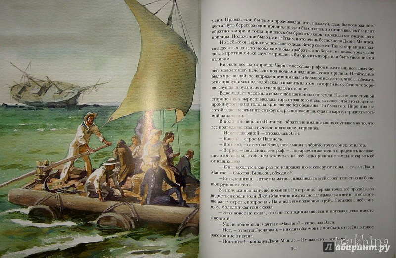 Иллюстрация 60 из 80 для Дети капитана Гранта - Жюль Верн | Лабиринт - книги. Источник: Трухина Ирина