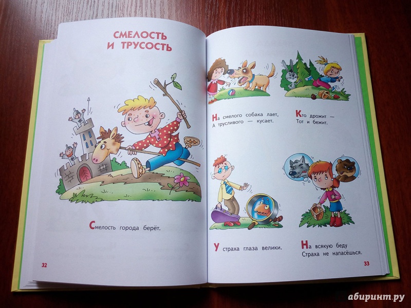 Иллюстрация 17 из 22 для Русские народные загадки, пословицы и поговорки | Лабиринт - книги. Источник: Aniga