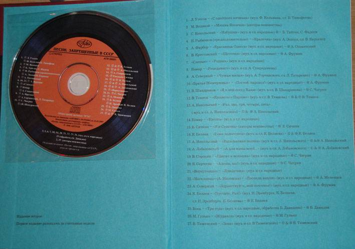 Иллюстрация 18 из 19 для Песни, запрещенные в СССР +CD - Максим Кравчинский | Лабиринт - книги. Источник: АннаЛ