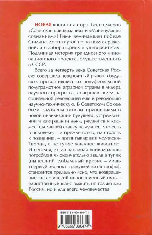 Иллюстрация 3 из 32 для СССР - цивилизация будущего. Инновации Сталина - Кара-Мурза, Осипов | Лабиринт - книги. Источник: Юта