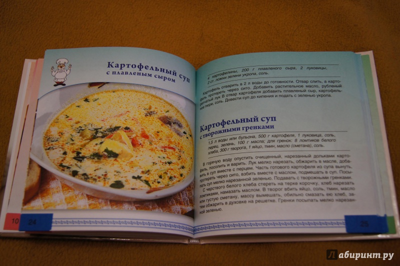 Иллюстрация 7 из 22 для 100 блюд из картошки | Лабиринт - книги. Источник: Тарасова  Ольга Викторовна