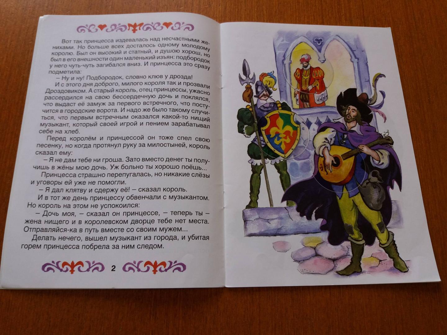 Иллюстрация 34 из 36 для Король-Дроздовик - Гримм Якоб и Вильгельм | Лабиринт - книги. Источник: Юлия