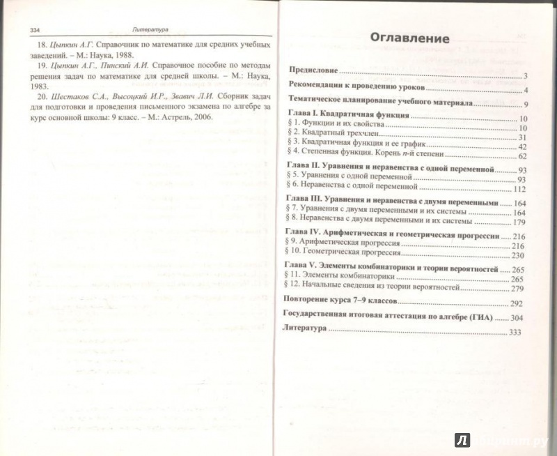 Иллюстрация 3 из 6 для Алгебра. 9 класс. Поурочные разработки к учебнику Ю.Н. Макарычева и др. ФГОС - Александр Рурукин | Лабиринт - книги. Источник: Елена Весна