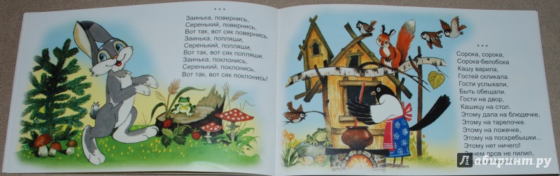 Иллюстрация 9 из 17 для Русские народные потешки, песенки | Лабиринт - книги. Источник: Книжный кот