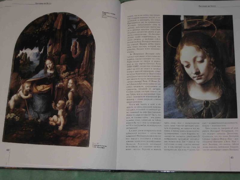 Иллюстрация 11 из 23 для Леонардо да Винчи - Вера Калмыкова | Лабиринт - книги. Источник: Трухина Ирина