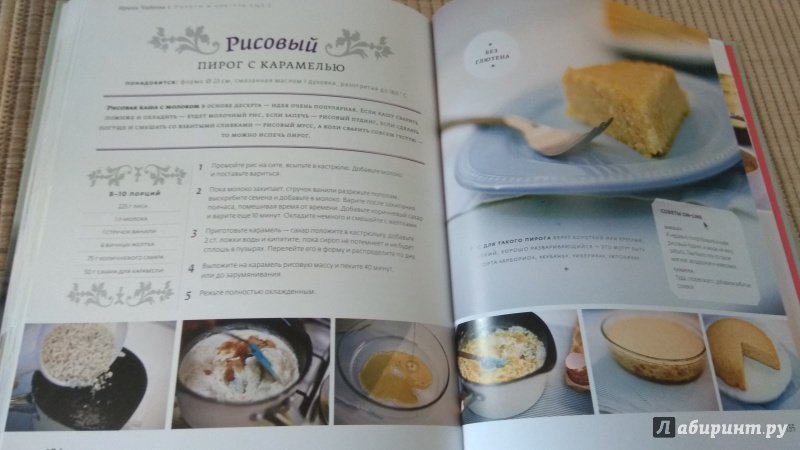 Иллюстрация 30 из 37 для Пироги и кое-что еще... 2. Рецепты домашней выпечки - Ирина Чадеева | Лабиринт - книги. Источник: Katya Makarova