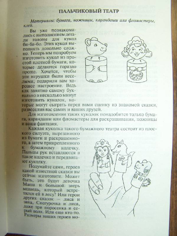 Иллюстрация 1 из 17 для 200 лучших игрушек из бумаги и картона - Агапова, Давыдова | Лабиринт - книги. Источник: Лаванда