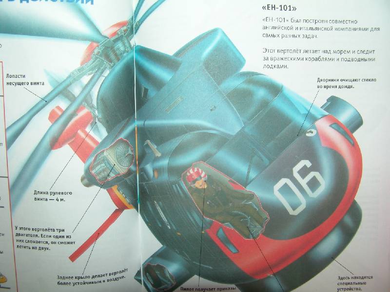 Иллюстрация 38 из 49 для Самолеты и вертолеты - Клайв Глиффорд | Лабиринт - книги. Источник: Лаванда