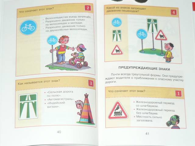 Иллюстрация 14 из 41 для Правила дорожного движения для будущих водителей и их родителей - Андрей Усачев | Лабиринт - книги. Источник: Ромашка:-)