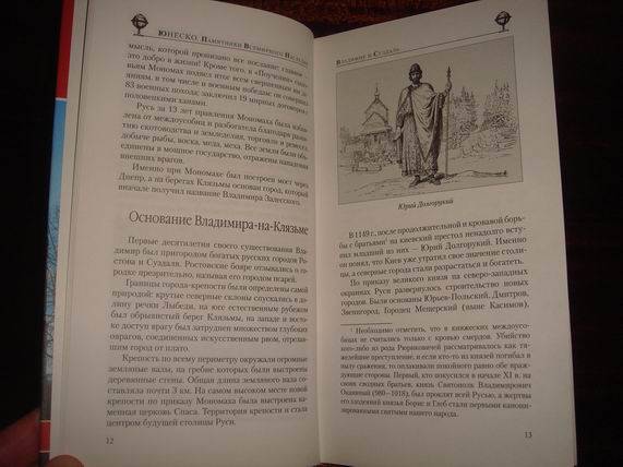 Иллюстрация 15 из 26 для Владимир и Суздаль - С. Ермакова | Лабиринт - книги. Источник: gekky_N