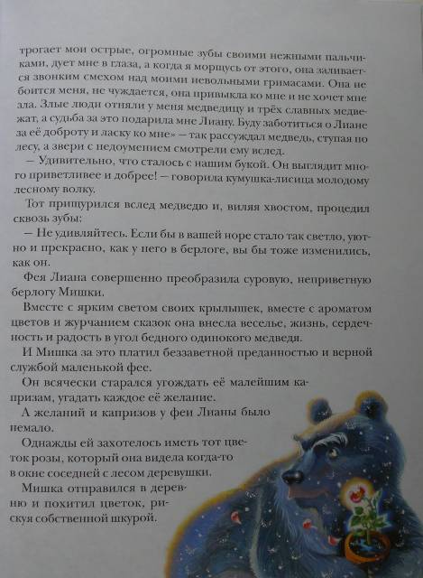 Иллюстрация 16 из 20 для Сказки голубой феи - Лидия Чарская | Лабиринт - книги. Источник: personok
