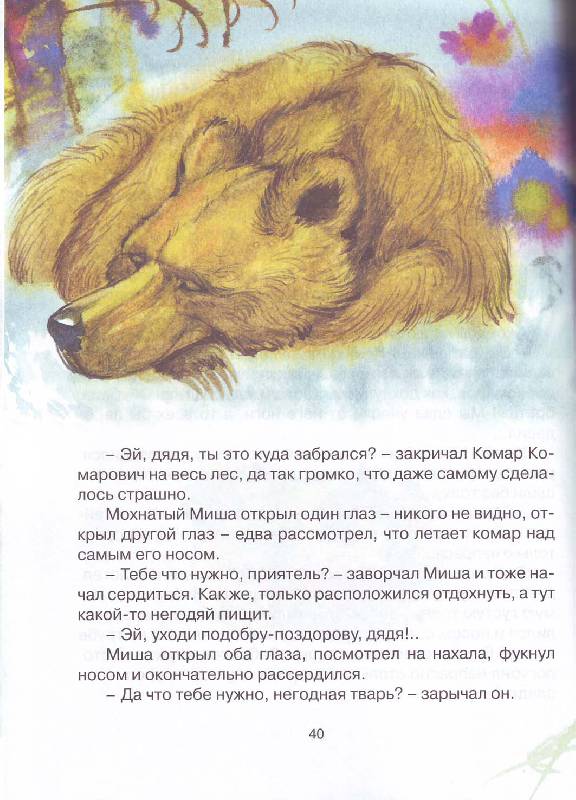 Иллюстрация 17 из 32 для Алёнушкины сказки - Дмитрий Мамин-Сибиряк | Лабиринт - книги. Источник: Матрёна