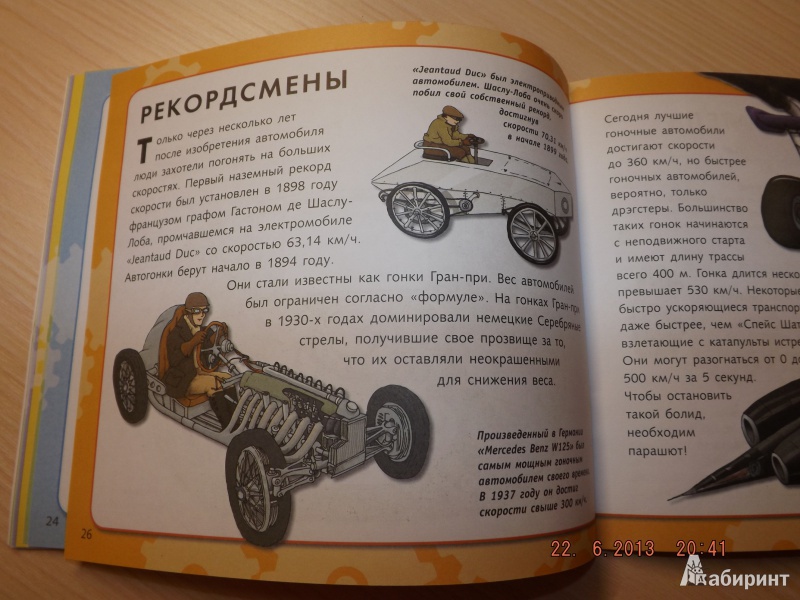 Иллюстрация 14 из 19 для Как устроен автомобиль | Лабиринт - книги. Источник: Арихина  Людмила