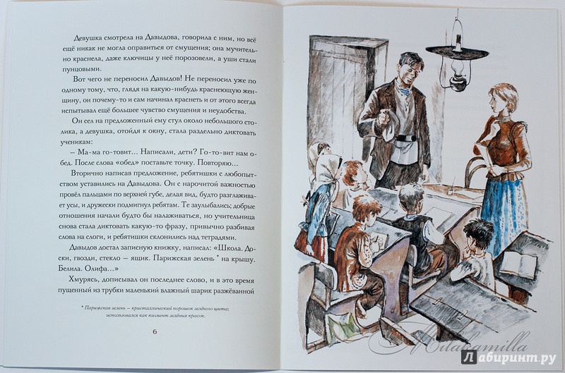 Иллюстрация 39 из 43 для Федотка - Михаил Шолохов | Лабиринт - книги. Источник: Букландия