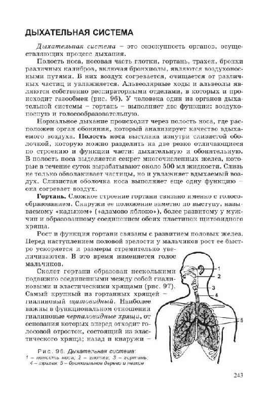 Иллюстрация 13 из 21 для Биология для поступающих в ВУЗы - Габриэль Билич | Лабиринт - книги. Источник: Юта