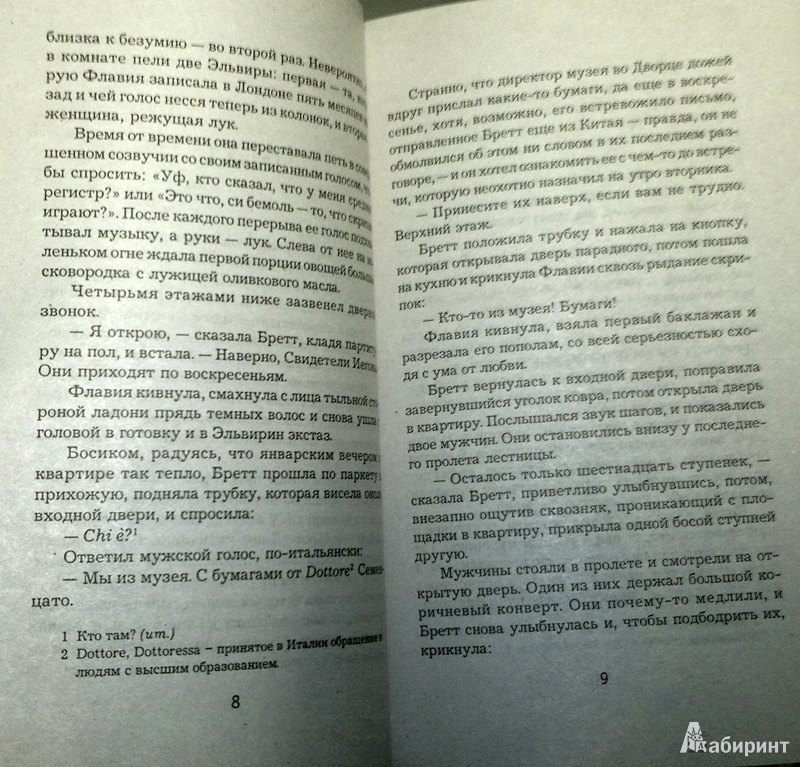 Иллюстрация 5 из 17 для Высокая вода - Донна Леон | Лабиринт - книги. Источник: Леонид Сергеев