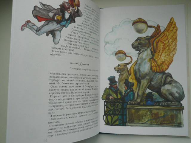 Иллюстрация 4 из 10 для Николай Гоголь - Анатолий Сергеев | Лабиринт - книги. Источник: Nadezhda_S