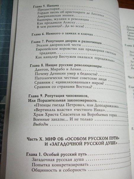 Иллюстрация 6 из 22 для О русском воровстве, душе и долготерпении - Владимир Мединский | Лабиринт - книги. Источник: Капочка