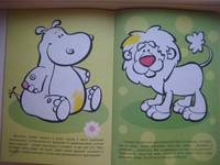 Иллюстрация 25 из 27 для Супер-пупер для малышей от 2 до 4 | Лабиринт - книги. Источник: Певцова Анастасия Владимировна