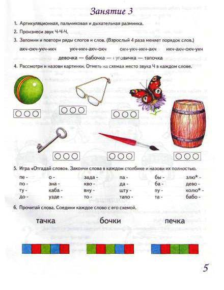 Иллюстрация 14 из 15 для Домашняя тетрадь №4 для закрепления произношения звуков Ч, Щ у детей 5-7 лет. Пособие для логопедов - Коноваленко, Коноваленко | Лабиринт - книги. Источник: Юта