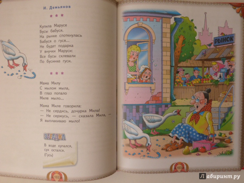 Иллюстрация 4 из 28 для Лучшие произведения для детей. От 4 до 7 лет - Сапгир, Мошковская, Яснов | Лабиринт - книги. Источник: Лиса Олеся