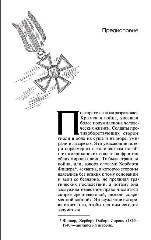 Иллюстрация 4 из 17 для Крымская война - Алексис Трубецкой | Лабиринт - книги. Источник: knigoved